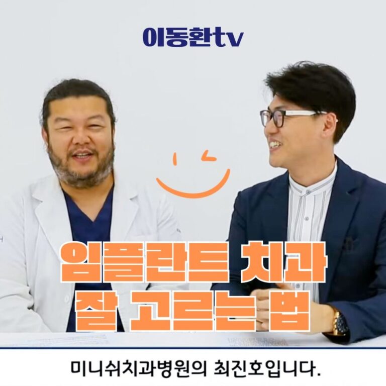 Behind the Scenes with Director Doctor Choi Jin-ho of Minish Dental Hospital